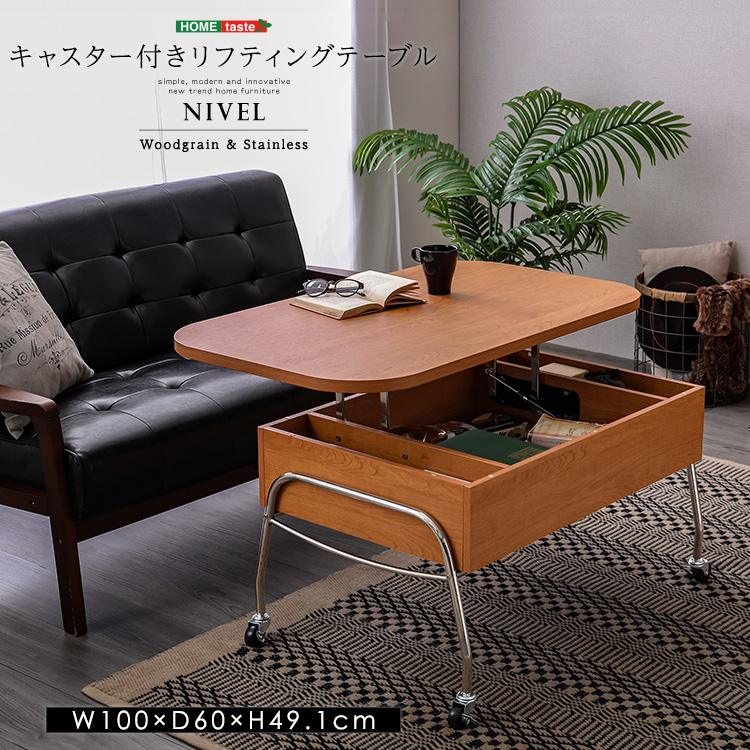 キャスター付き リフティングセンターテーブル NIVEL ナイベル - 家具