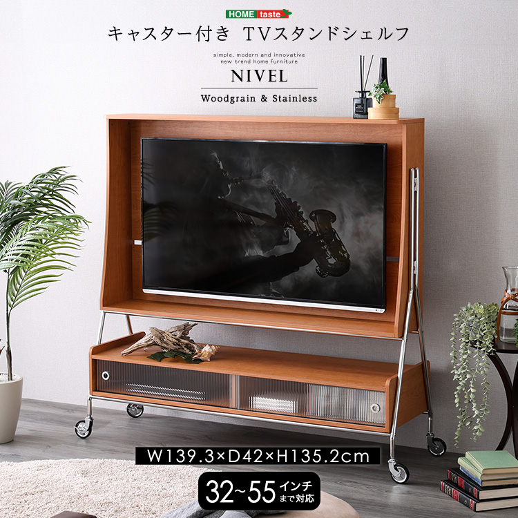 キャスター付き TVスタンドシェルフ NIVEL ナイベル - 家具専門店ど
