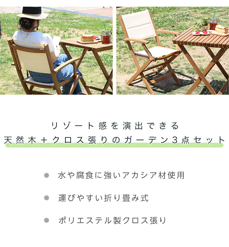 アカシア材 折りたたみガーデンテーブル・チェア肘付き（3点セット） Yuel ユエル 商品説明画像4