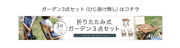 アカシア材 折りたたみガーデンチェア肘付き（2脚セット） Yuel ユエル 商品説明画像13