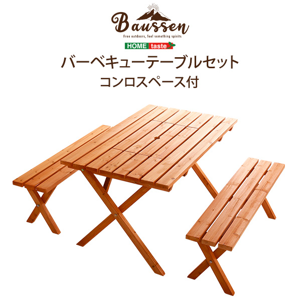 コンロスペース付 BBQテーブル3点セット Baussen バウゼン (ナチュラル　[No.4535306185923])