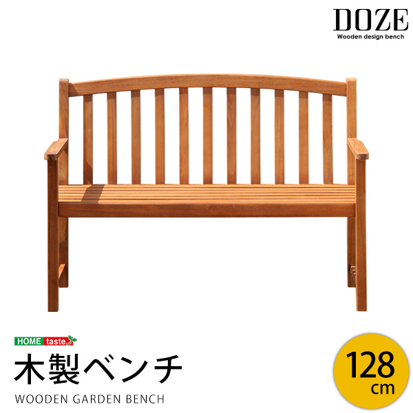 アカシア 木製ガーデンベンチ DOZE ドーズ