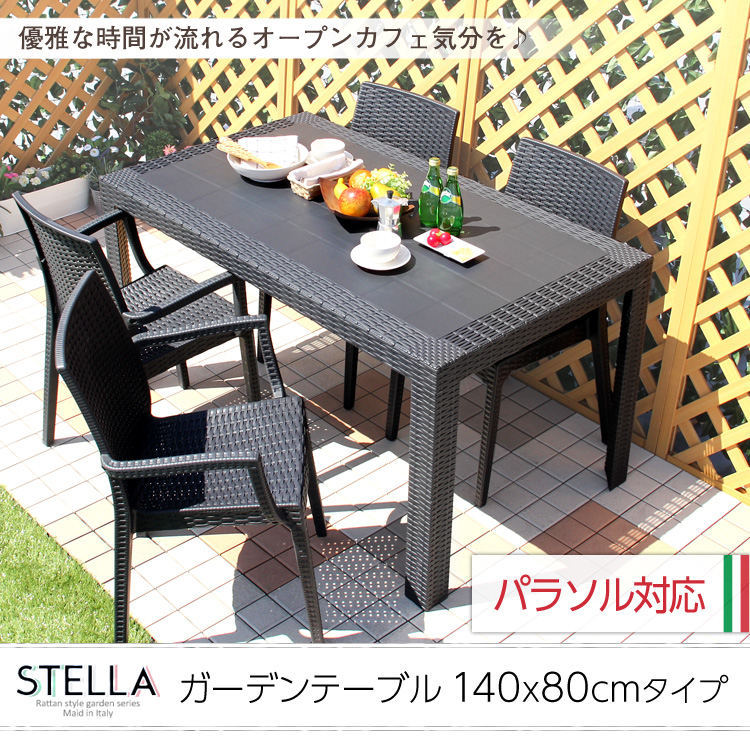 ガーデンテーブル 140×80cm 単品 STELLA ステラ 商品説明画像1