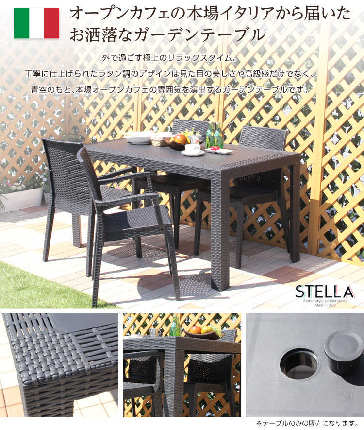 ガーデンテーブル 140×80cm 単品 STELLA ステラ 商品説明画像2