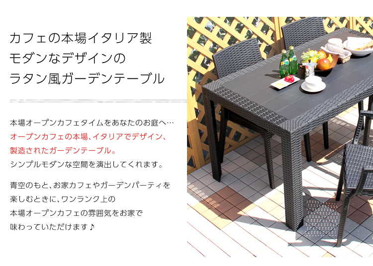 ガーデンテーブル 140×80cm 単品 STELLA ステラ 商品説明画像3