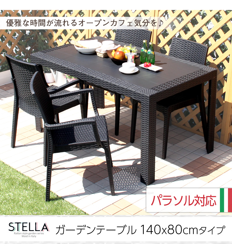 ガーデンテーブル 140×80cm 単品 STELLA ステラ 商品説明画像9