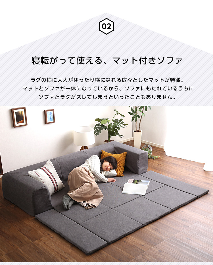 カバーリング フロアマット付きソファ Mサイズ(幅200cm) Plateau プラトー 商品説明画像6