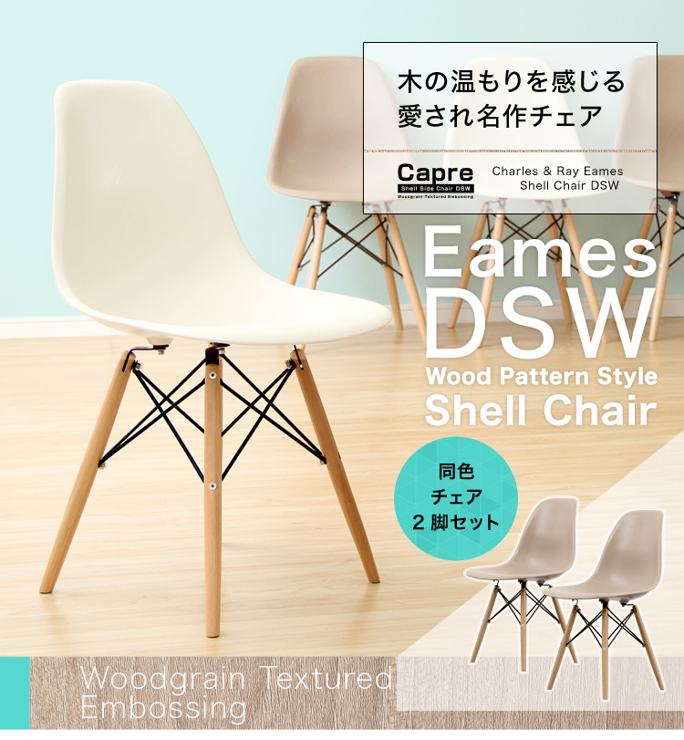 ダイニングチェア 2脚セット Capre カプレ 商品説明画像1