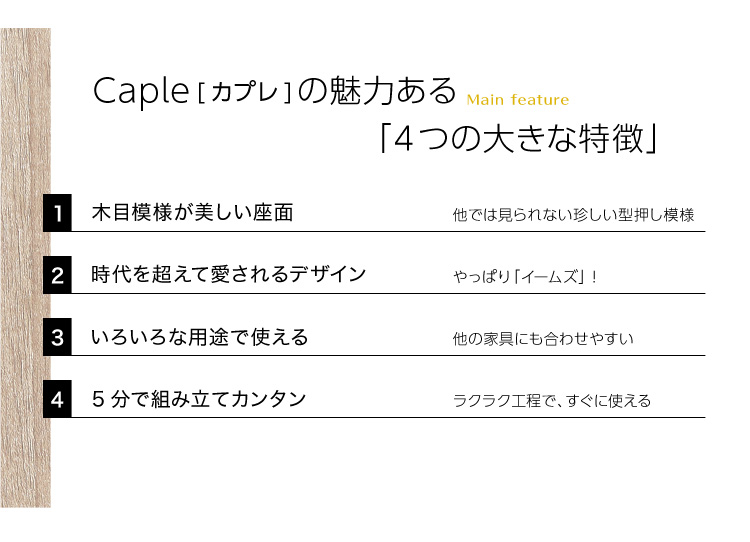 ダイニングチェア 2脚セット Capre カプレ 商品説明画像6