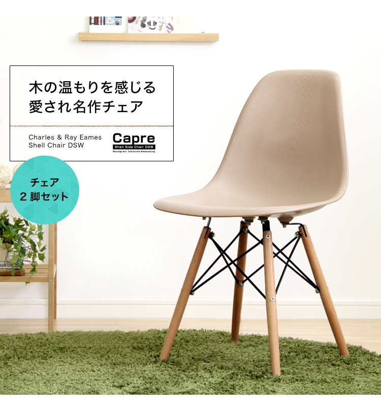 ダイニングチェア 2脚セット Capre カプレ 商品説明画像18