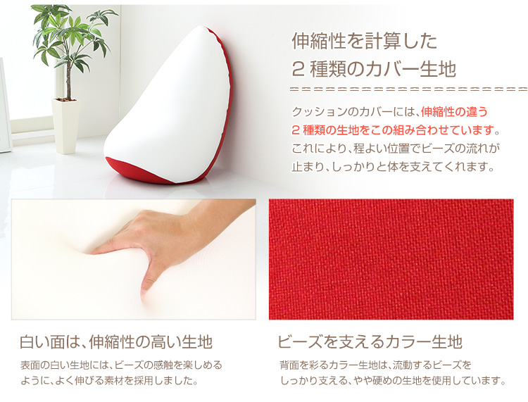 日本製 ジャンボビーズクッション Ovo オーヴォ 商品説明画像5