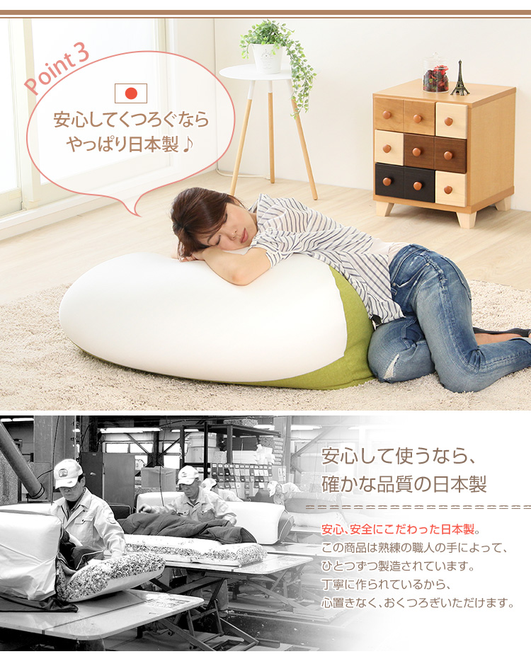 日本製 ジャンボビーズクッション Ovo オーヴォ 商品説明画像7