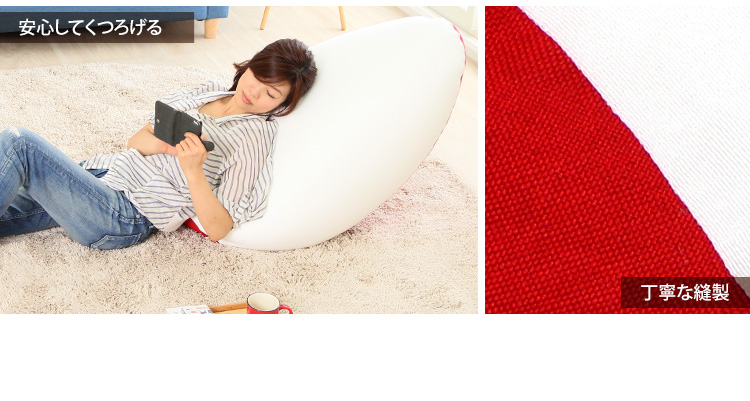 日本製 ジャンボビーズクッション Ovo オーヴォ 商品説明画像8