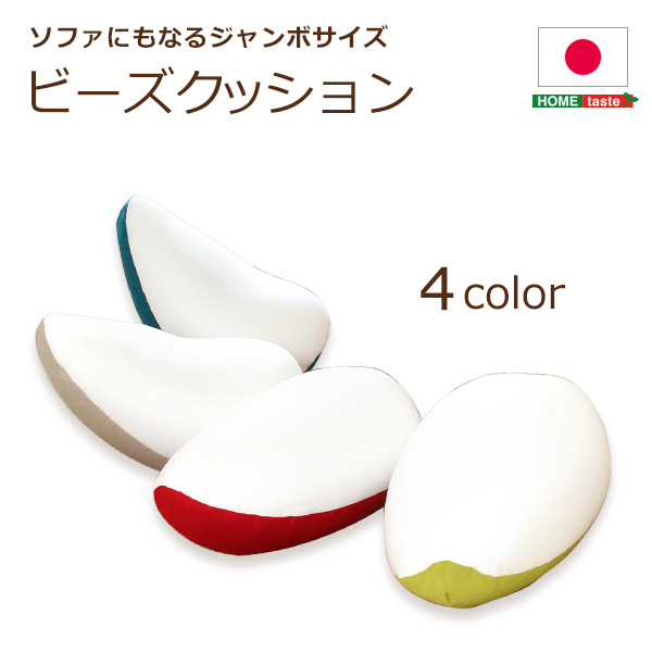 日本製 ジャンボビーズクッション Ovo オーヴォ