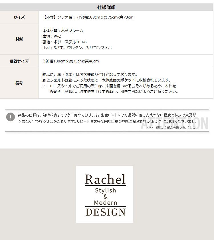3人掛けレザー調ソファ Rachel レイチェル 商品説明画像23