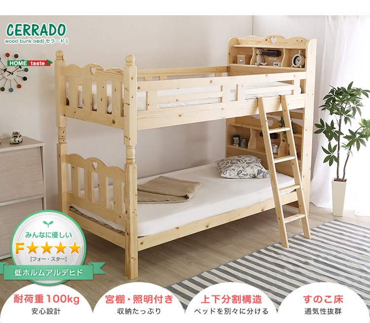 耐震仕様 宮棚付きすのこ2段ベッド CERRADO セラード 商品説明画像15