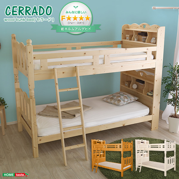 耐震仕様 宮棚付きすのこ2段ベッド CERRADO セラード