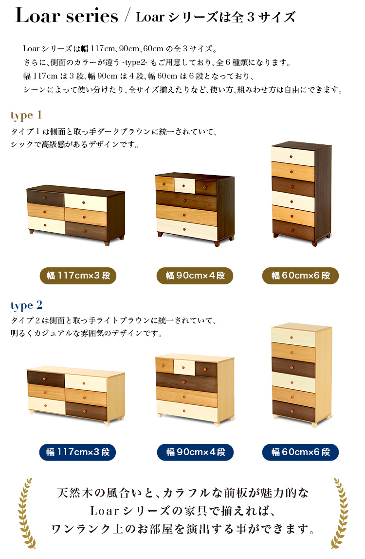 日本製 天然木ハイチェスト 6段 幅60cm Loar ロア type1 商品説明画像7