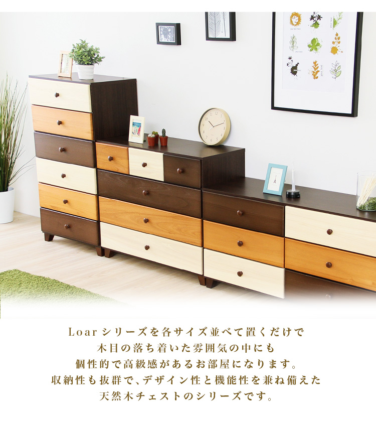 日本製 天然木ハイチェスト 6段 幅60cm Loar ロア type1 商品説明画像8