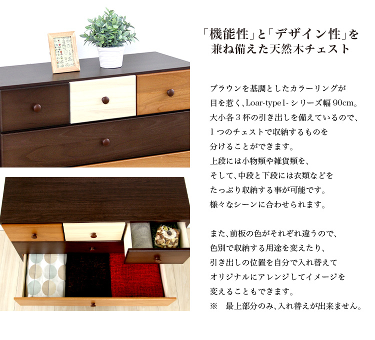 日本製 天然木ローチェスト 4段 幅90cm Loar ロア type1 商品説明画像3