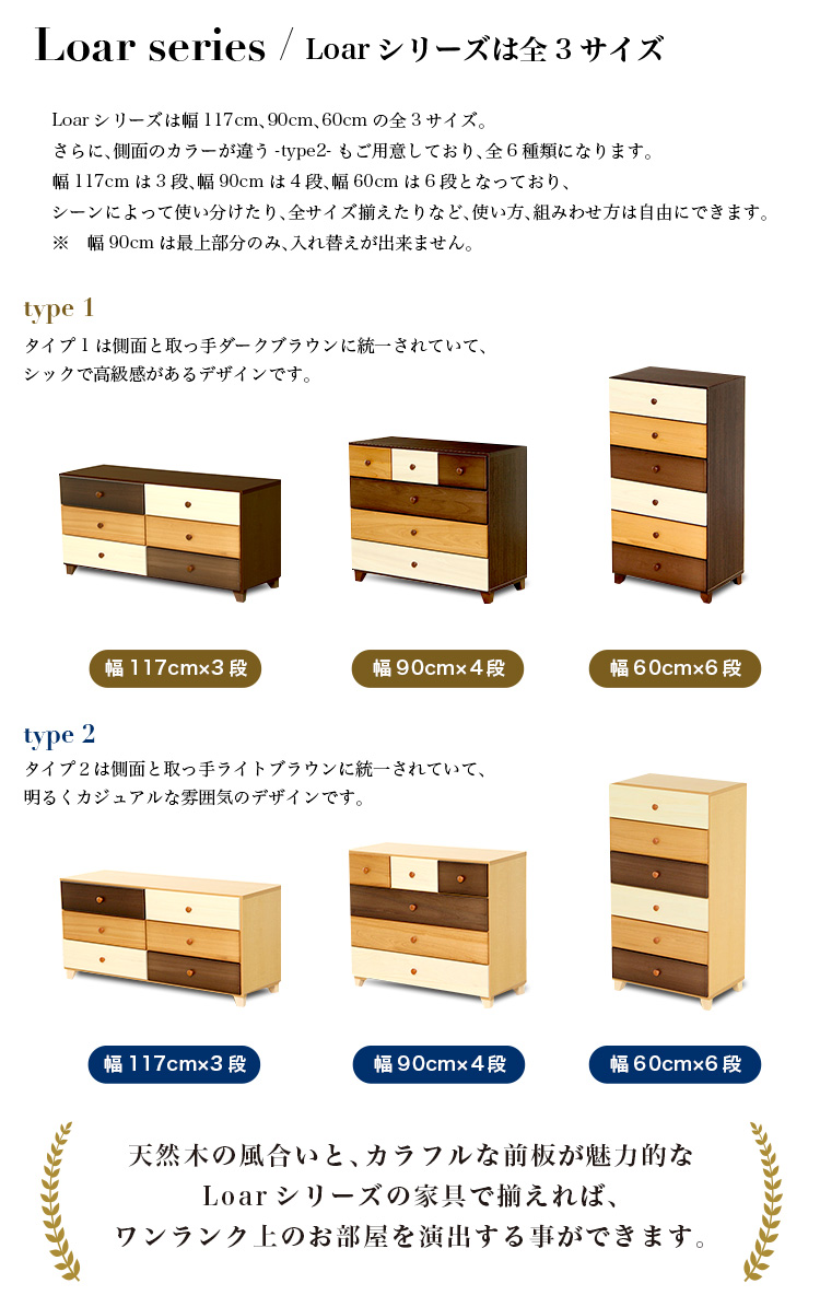 日本製 天然木ローチェスト 4段 幅90cm Loar ロア type1 商品説明画像7