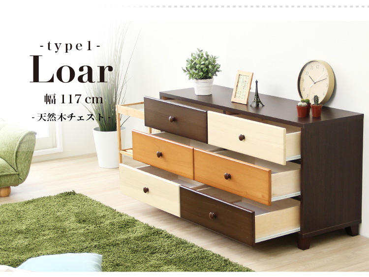 日本製 天然木ワイドチェスト 3段 幅117cm Loar ロア type1 商品説明画像2