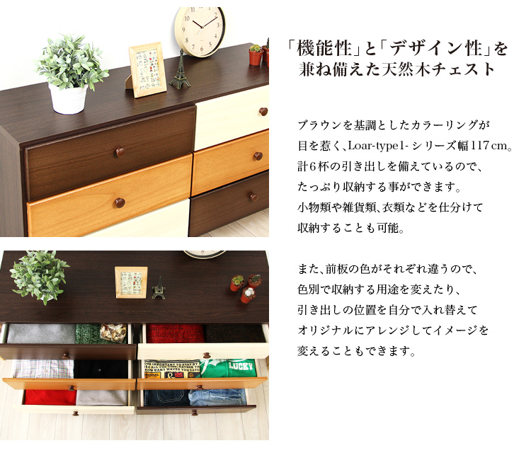 日本製 天然木ワイドチェスト 3段 幅117cm Loar ロア type1 商品説明画像3