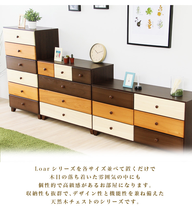 日本製 天然木ワイドチェスト 3段 幅117cm Loar ロア type1 商品説明画像8