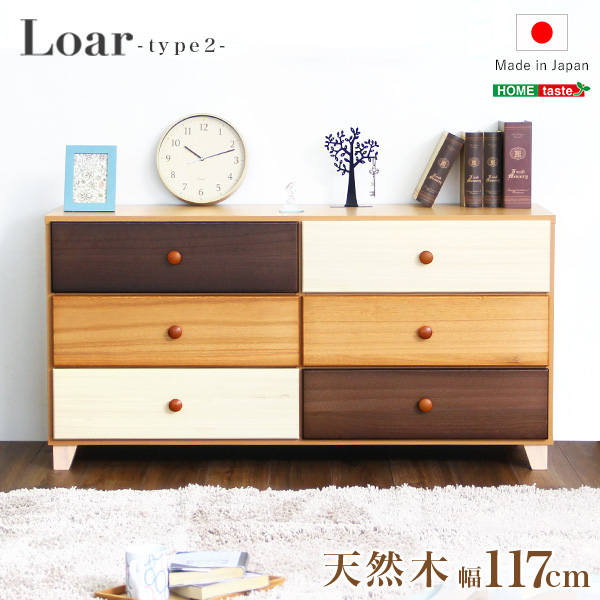 日本製 天然木ワイドチェスト 3段 幅117cm Loar ロア type2