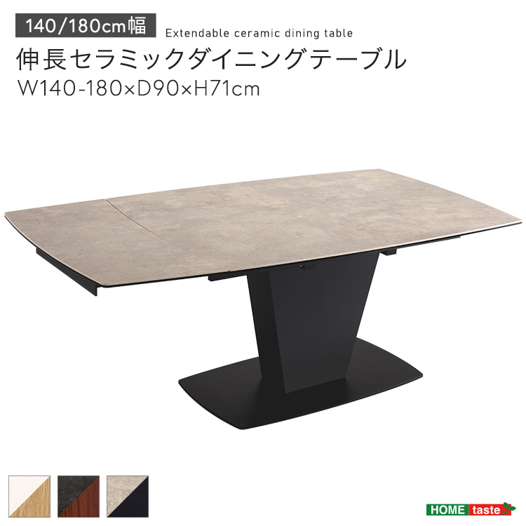 伸長セラミックダイニングテーブル W140-180