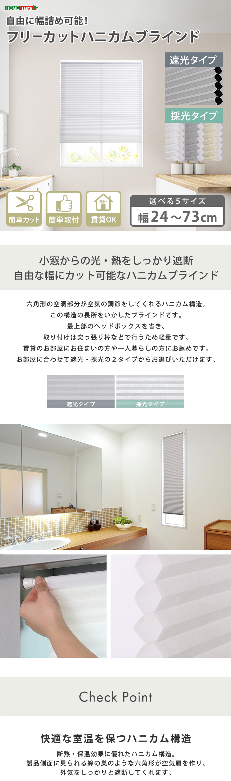 自由に幅詰め可能 フリーカットハニカムブラインド (24×110cm(遮光タイプ) / ホワイト　[No.4535306252830]) 商品説明画像1