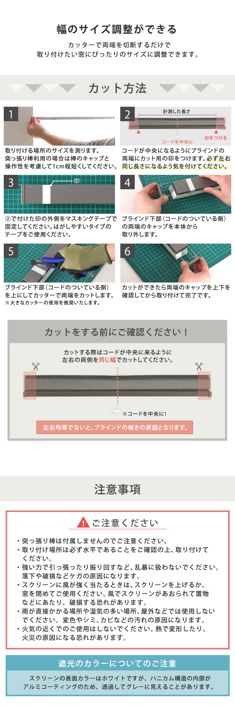 自由に幅詰め可能 フリーカットハニカムブラインド (24×110cm(遮光タイプ) / ホワイト　[No.4535306252830]) 商品説明画像4