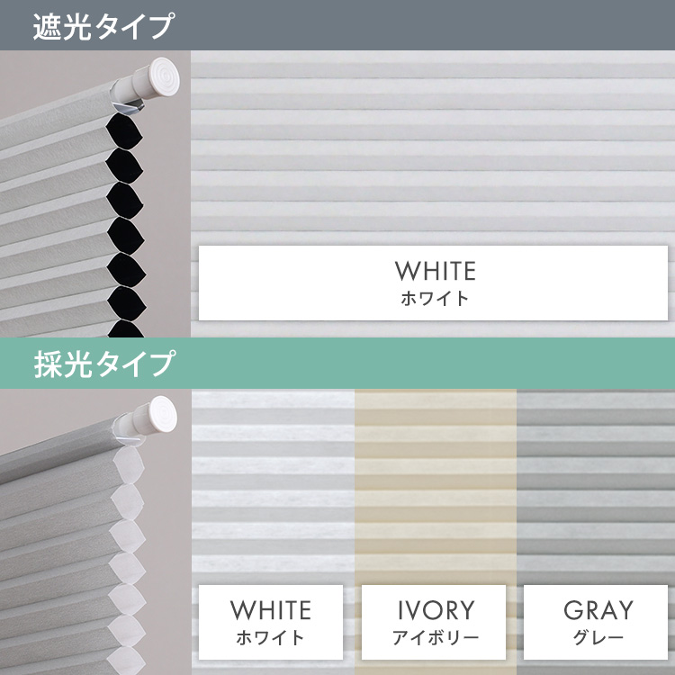 自由に幅詰め可能 フリーカットハニカムブラインド 追加画像3