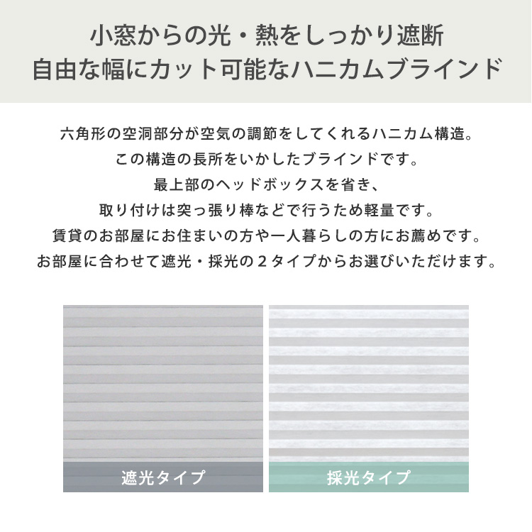 自由に幅詰め可能 フリーカットハニカムブラインド 追加画像4