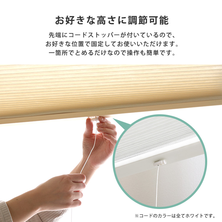 自由に幅詰め可能 フリーカットハニカムブラインド 追加画像10