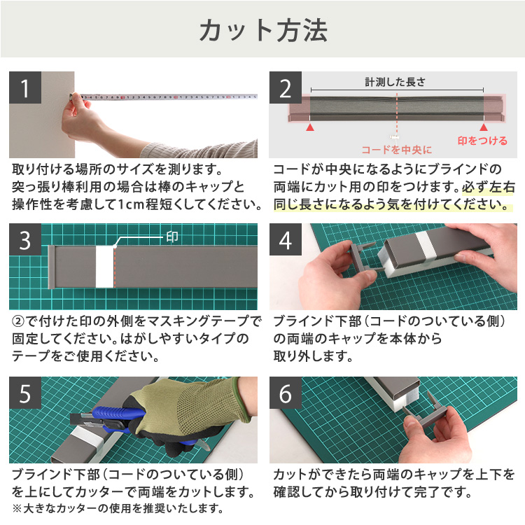 自由に幅詰め可能 フリーカットハニカムブラインド 追加画像11