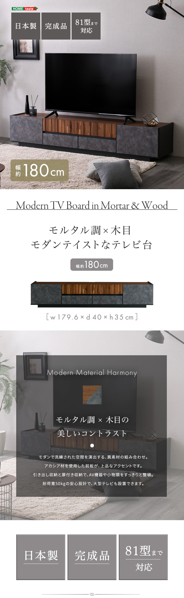 モルタル調×木目 モダンテイストなテレビ台 180cm幅の特徴やおすすめポイント。また、サイズやカラーのバリエーション、商品仕様を説明。