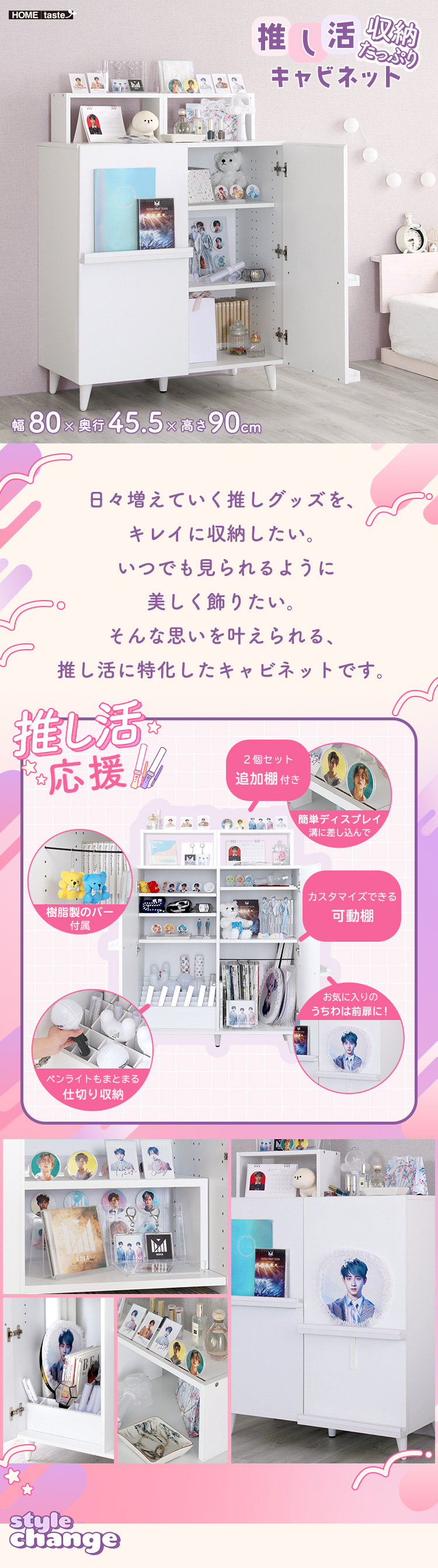 収納たっぷり 推し活キャビネットの特徴やおすすめポイント。また、サイズやカラーのバリエーション、商品仕様を説明。