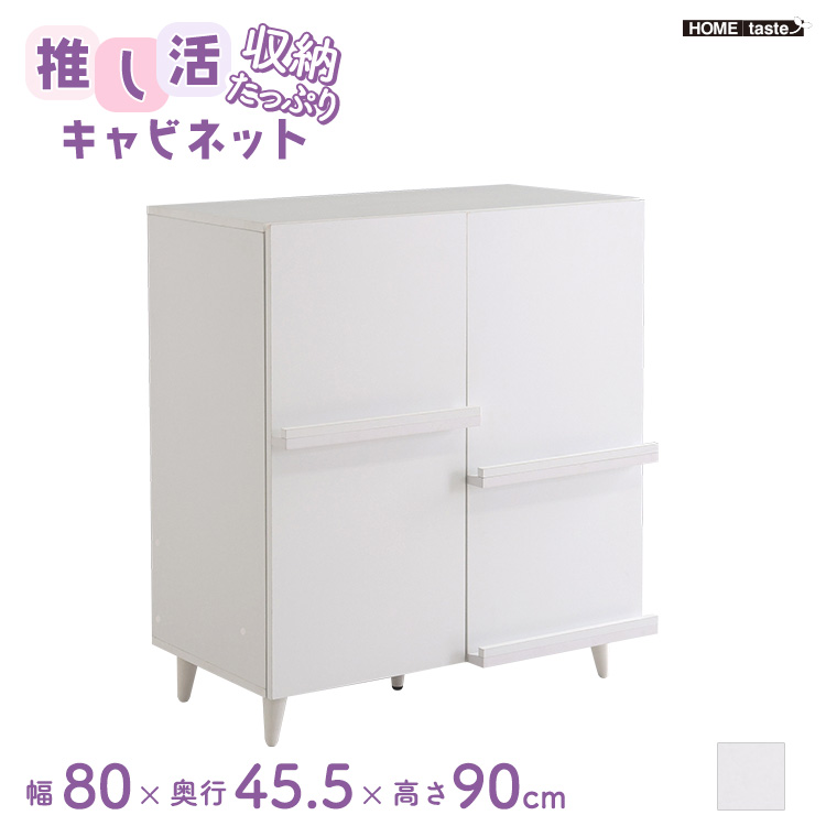収納たっぷり 推し活キャビネット