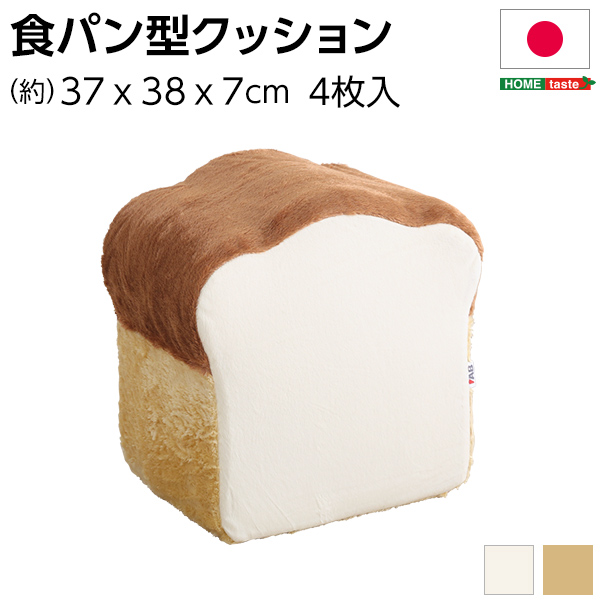 日本製 食パンシリーズ Roti ロティ 低反発かわいい食パンクッション