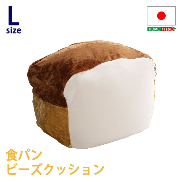 日本製 食パンシリーズ Roti ロティ もっちり食パンビーズクッションLサイズ