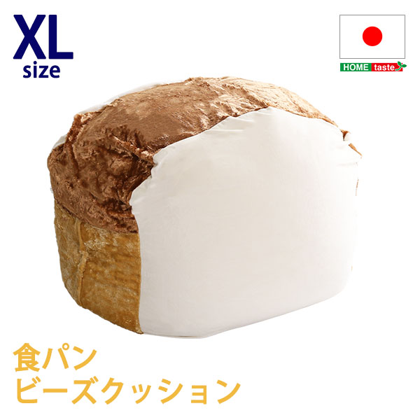 日本製 食パンシリーズ Roti ロティ もっちり食パンビーズクッションXLサイズ
