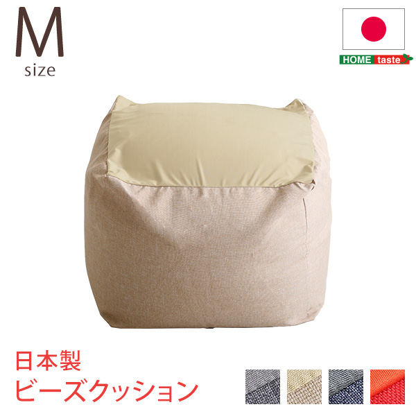 日本製 カバーが洗える キューブ型ビーズクッション (Mサイズ) Guimauve ギモーブ
