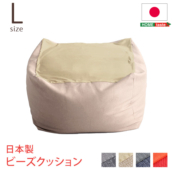日本製 カバーが洗える キューブ型ビーズクッション (Lサイズ) Guimauve ギモーブ