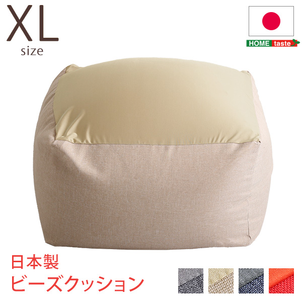 日本製 カバーが洗える キューブ型ビーズクッション (XLサイズ) Guimauve ギモーブ