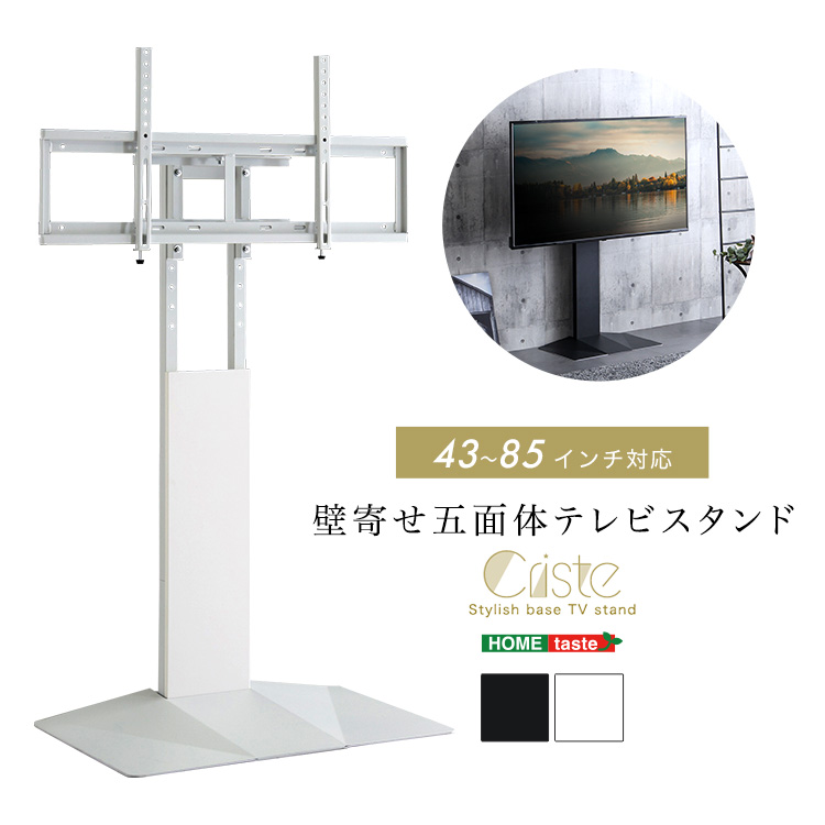 壁寄せ五面体テレビスタンド Criste クリスト