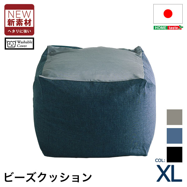 新配合でヘタリにくい キューブ型ビーズクッション Guimauve Neo ギモーブネオ ダークカラー XLサイズ