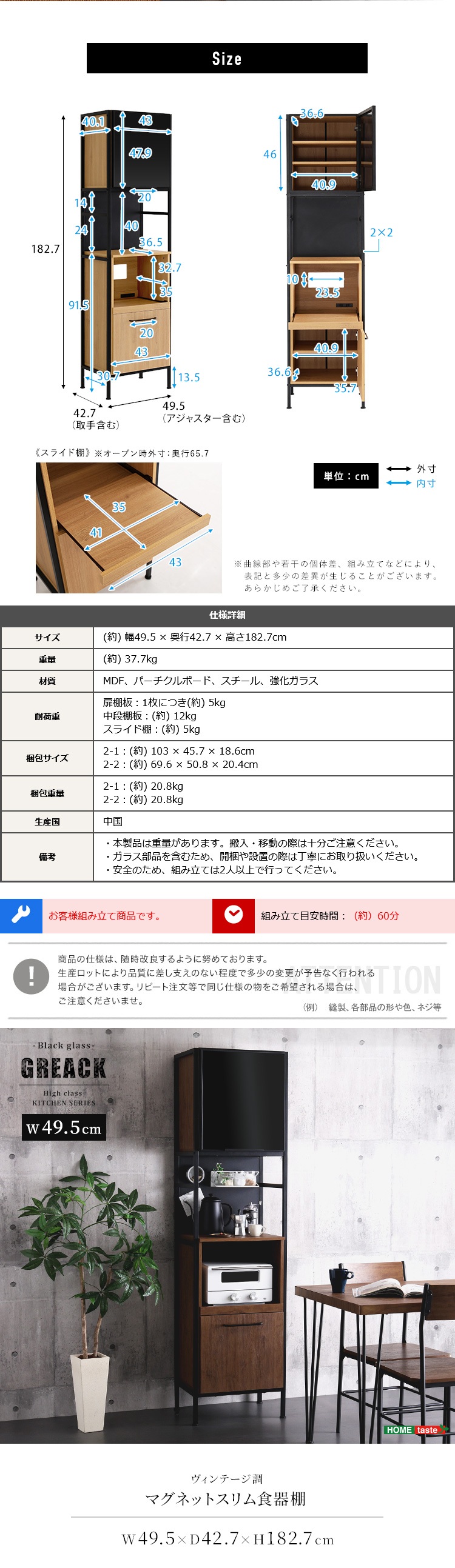 ヴィンテージ調マグネットスリム食器棚 ブラックガラス GREACK グリック 商品説明画像6