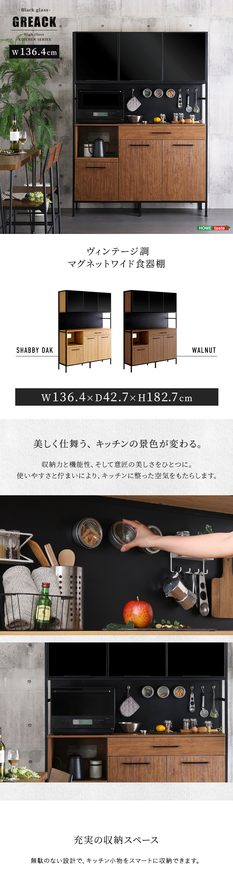 ヴィンテージ調マグネットワイド食器棚 ブラックガラス GREACK グリック 商品説明画像1