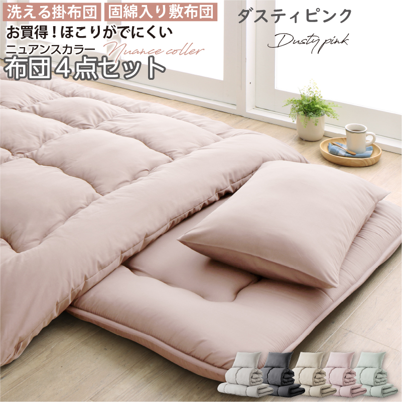 ニュアンスカラー布団4点セット (シングルサイズ) バリエーション画像4
